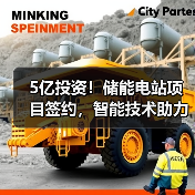 5亿投资！储能电站项目签约，智能技术助力能源转型（图1）