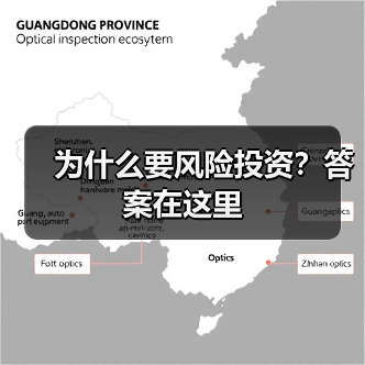 为什么要风险投资?答案在这里(图1) 为什么要风险投资?答案在这里(图1)