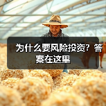为什么要风险投资?答案在这里(图4) 为什么要风险投资?答案在这里(图4)