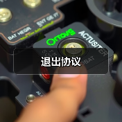 退出协议(图1) 退出协议(图1)