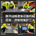 贵州成峰流体设备机械咨询：选型到维护三大实用方法（图1）